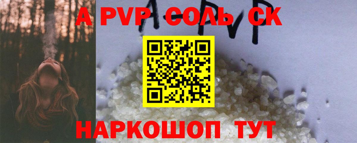 Alfa_PVP Crystall Дятьково