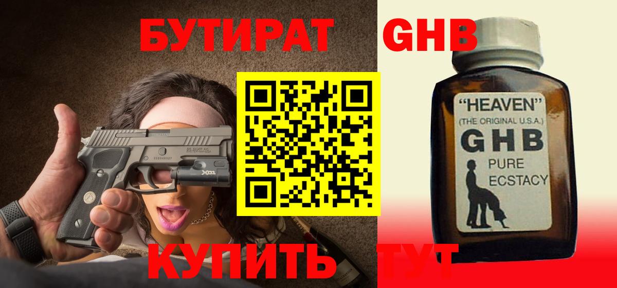 БУТИРАТ 99% Дятьково
