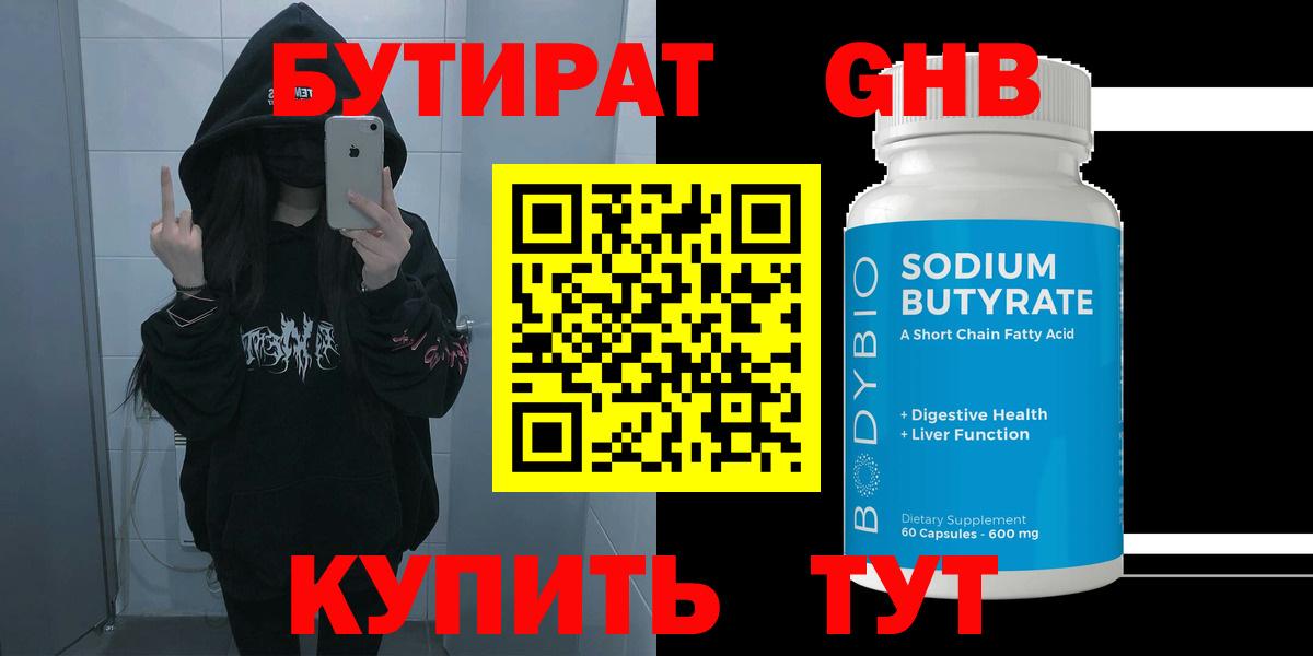 Дятьково  БУТИРАТ GHB  Вход с VPN 
