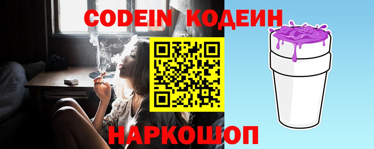 Codein Дятьково
