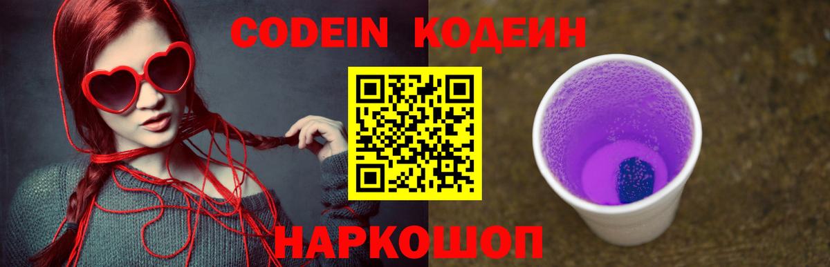 Кодеиновый сироп Lean напиток Lean (лин)  Кодеиновый сироп Lean напиток Lean (лин)  Дятьково  Вход с VPN 