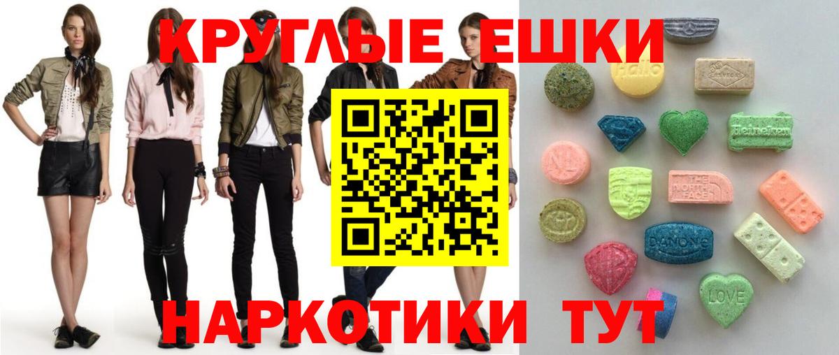 Экстази круглые Дятьково