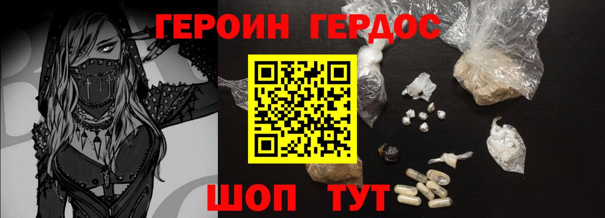ГЕРОИН белый Дятьково
