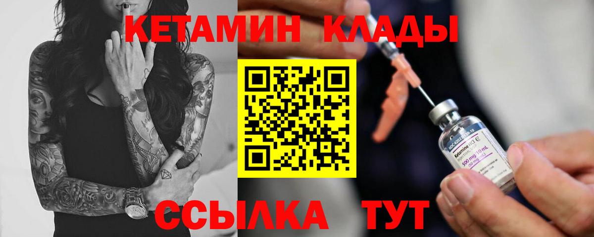 Кетамин ketamine Дятьково