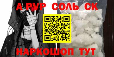 соль ск Владивосток