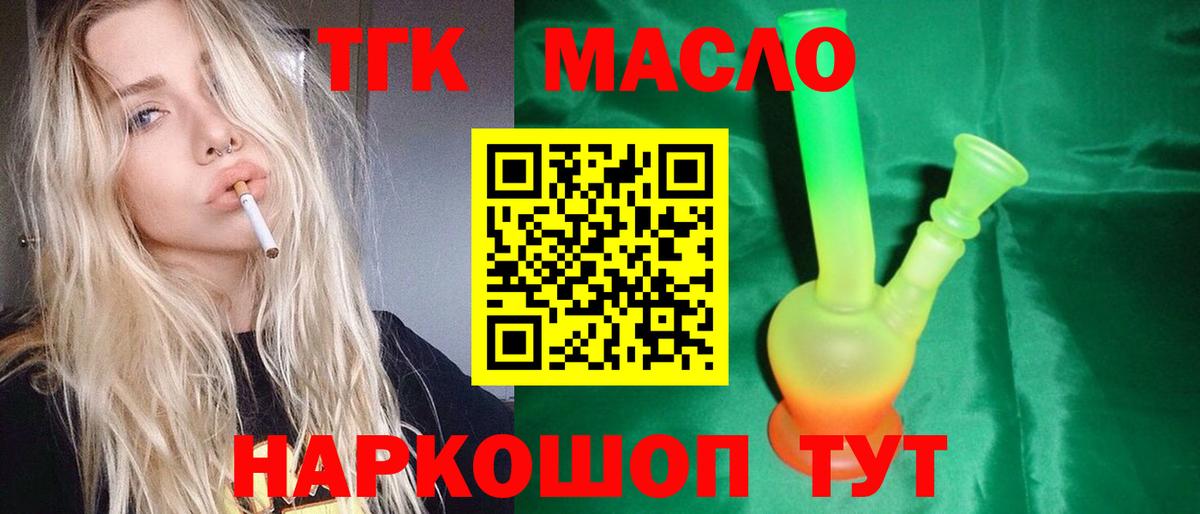 Дятьково  ТГК вейп  Дистиллят ТГК Wax  Вход с VPN 